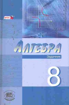 Книга Мордкович А.Г. Алгебра Задачник 8 класс, 13-41, Баград.рф